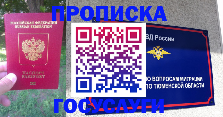 прописка для кредита в Соль-Илецке